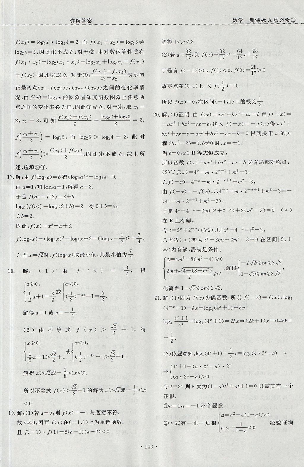 2018年試吧大考卷45分鐘課時(shí)作業(yè)與單元測試卷高中數(shù)學(xué)必修1人教版 參考答案第46頁