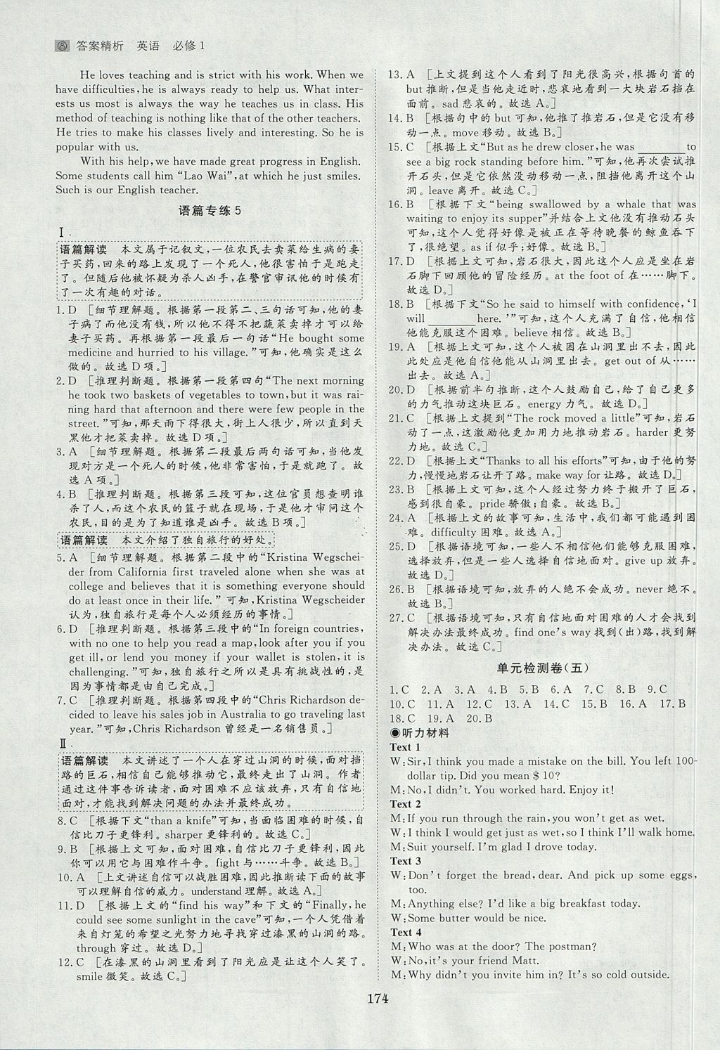 2018年步步高学案导学与随堂笔记英语必修1人教版 参考答案第28页