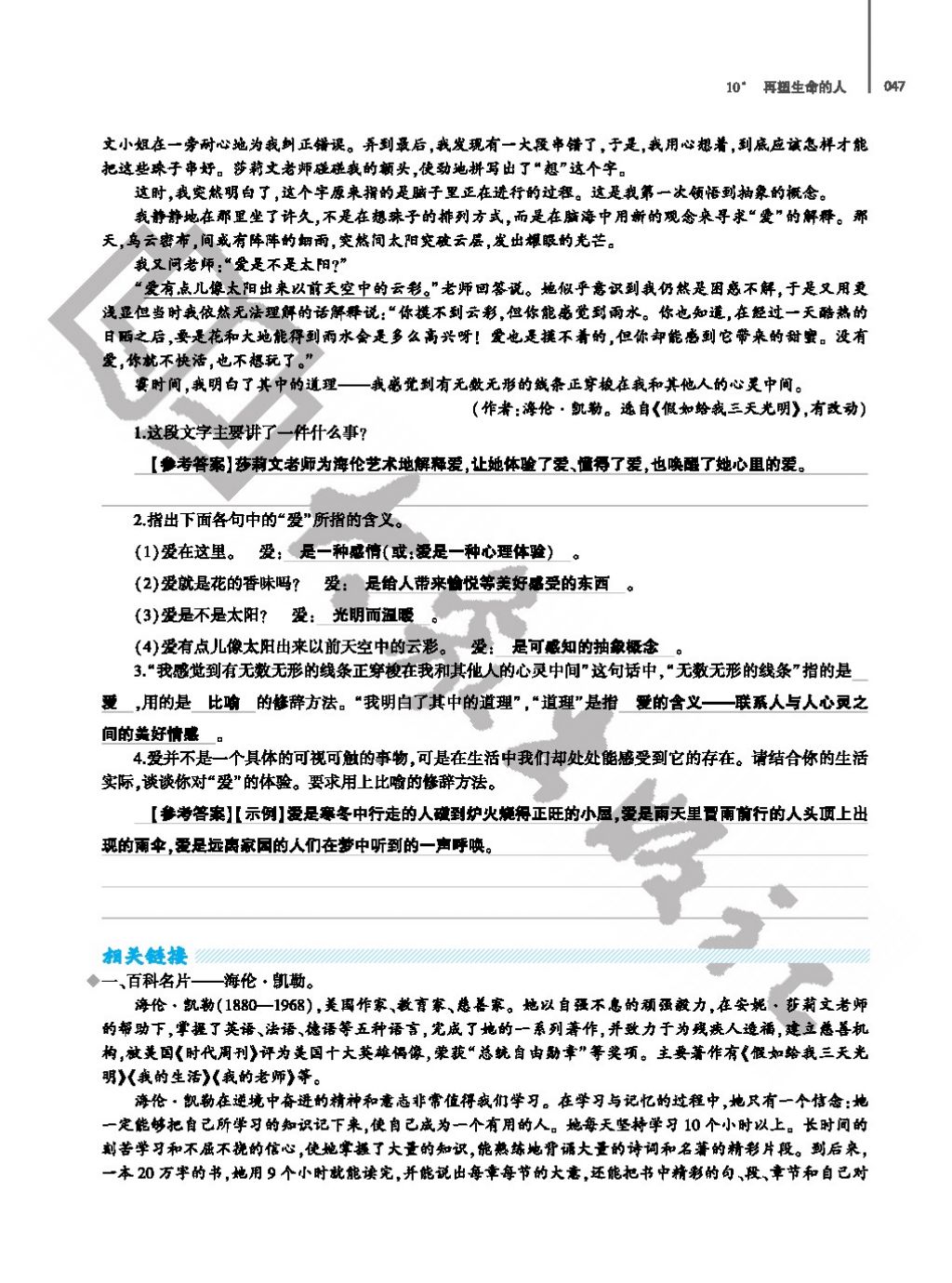 2017年基礎(chǔ)訓(xùn)練七年級語文上冊人教版僅限河南省使用大象出版社 參考答案第47頁