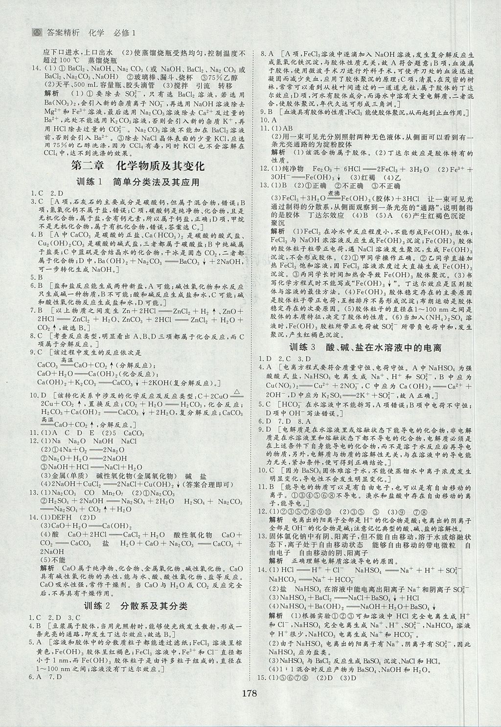 2018年步步高学案导学与随堂笔记化学必修1人教版 参考答案第18页