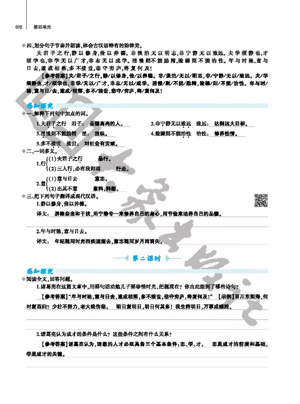 2017年基礎(chǔ)訓(xùn)練七年級語文上冊人教版僅限河南省使用大象出版社 參考答案第70頁