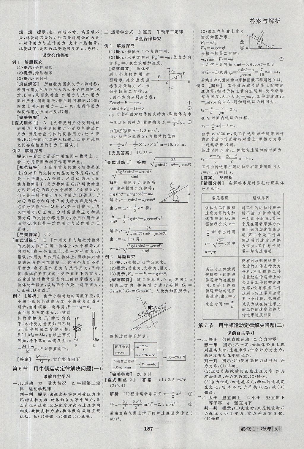 2018年金版教程高中新課程創(chuàng)新導學案物理必修1 參考答案第12頁