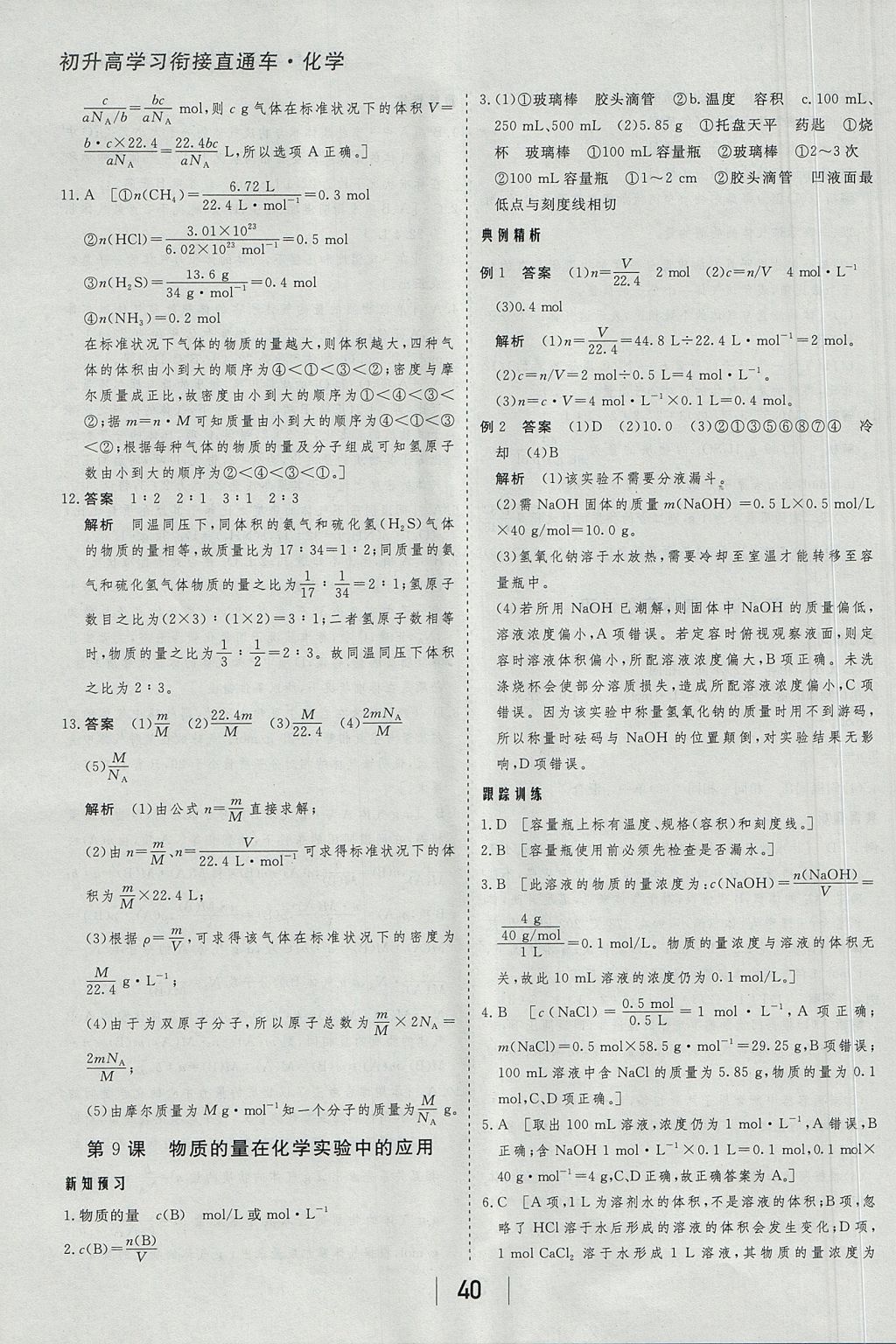 2018年金版教程高中新課程創(chuàng)新導(dǎo)學(xué)案化學(xué)必修1 參考答案第38頁