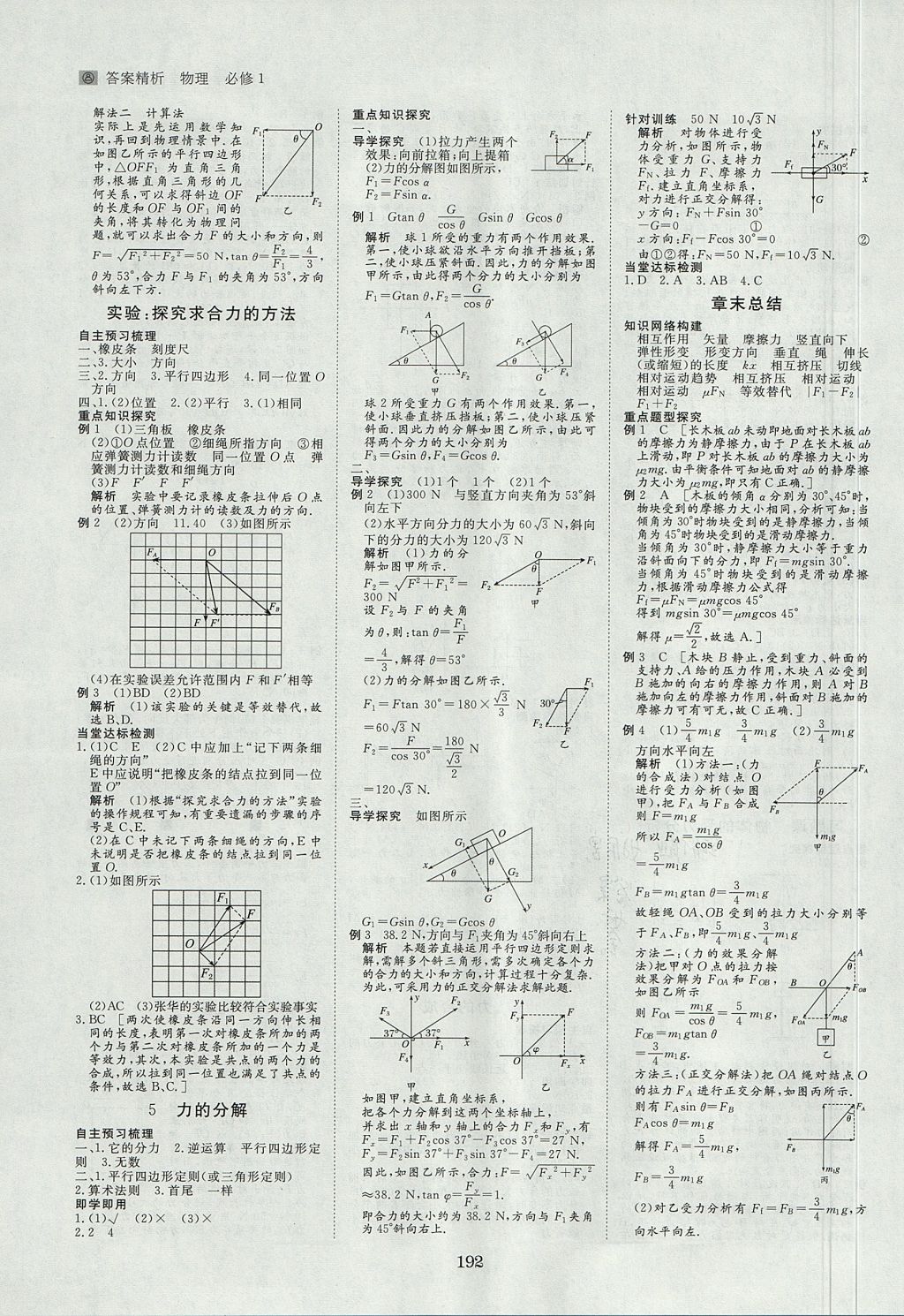 2018年步步高學(xué)案導(dǎo)學(xué)與隨堂筆記物理必修1人教版 參考答案第8頁