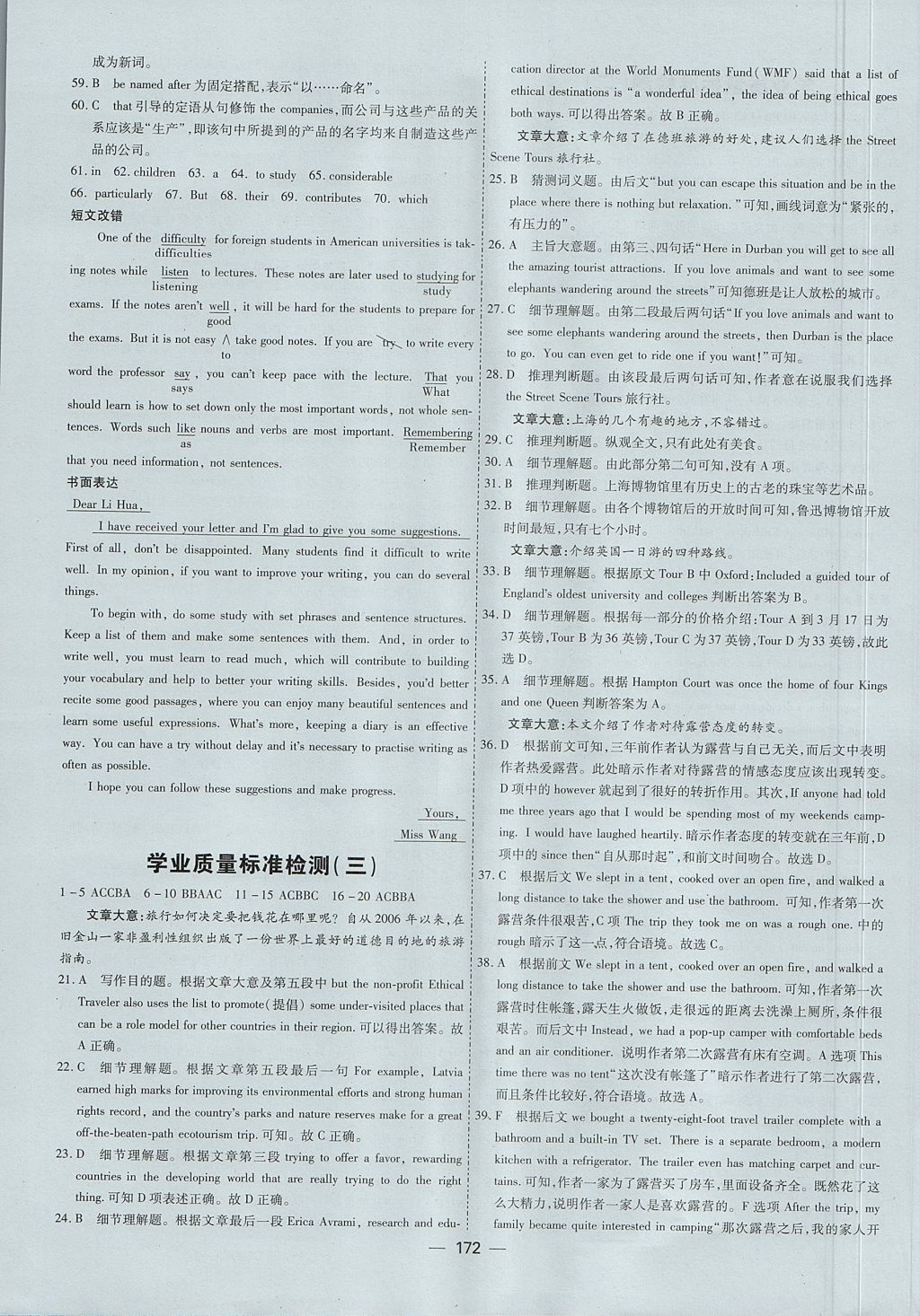 2018年成才之路高中新課程學習指導英語必修1人教版 參考答案第8頁