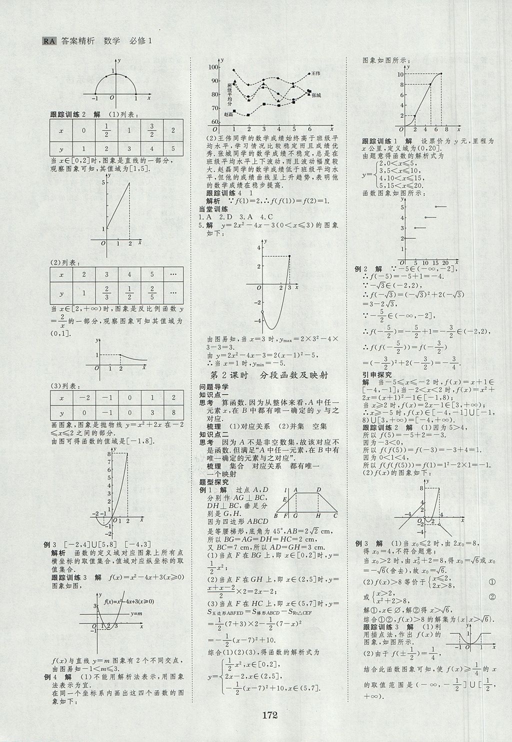 2018年步步高學(xué)案導(dǎo)學(xué)與隨堂筆記數(shù)學(xué)必修1人教A版 參考答案第4頁