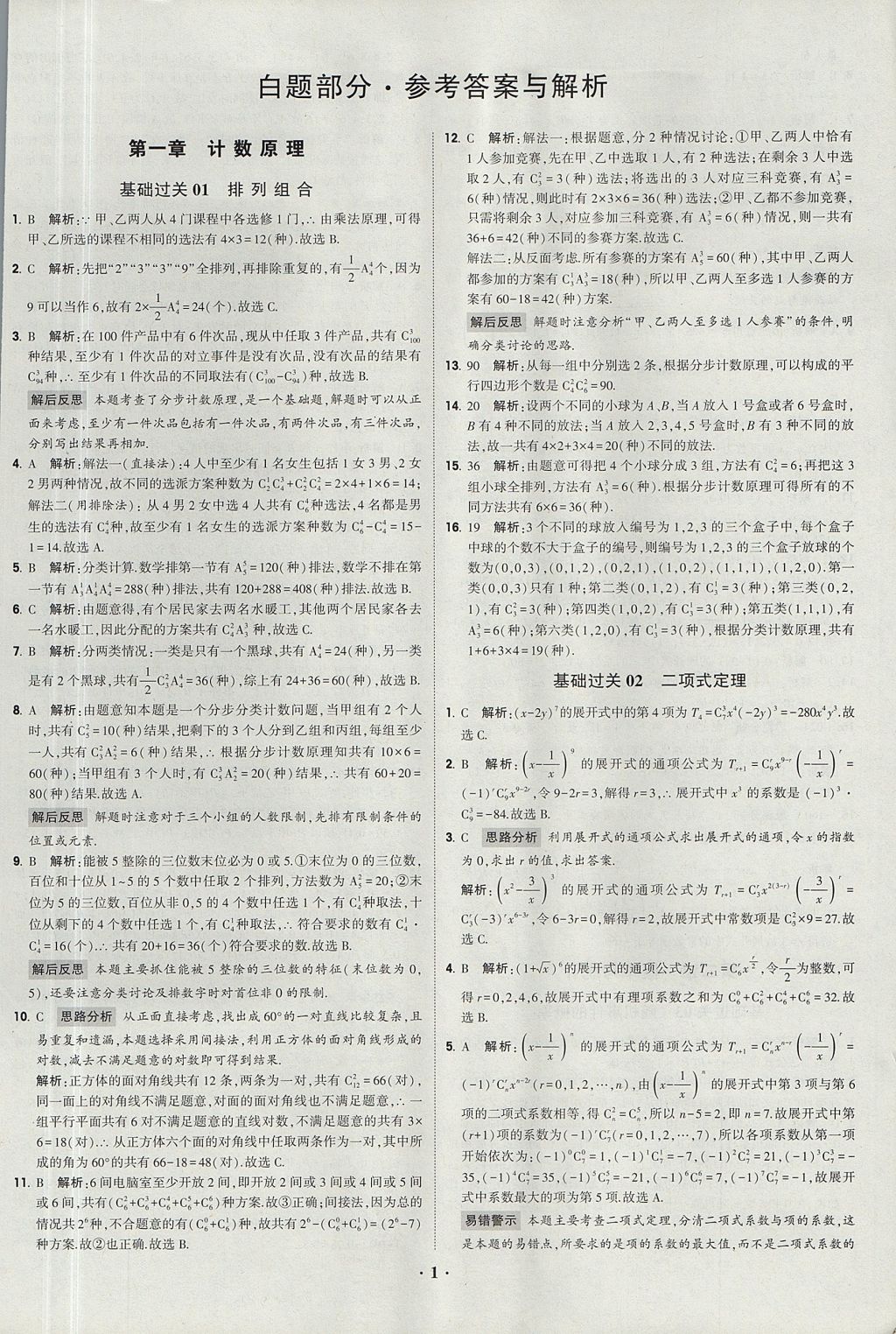 2018年經綸學典黑白題高中數學必修3人教版 參考答案第1頁