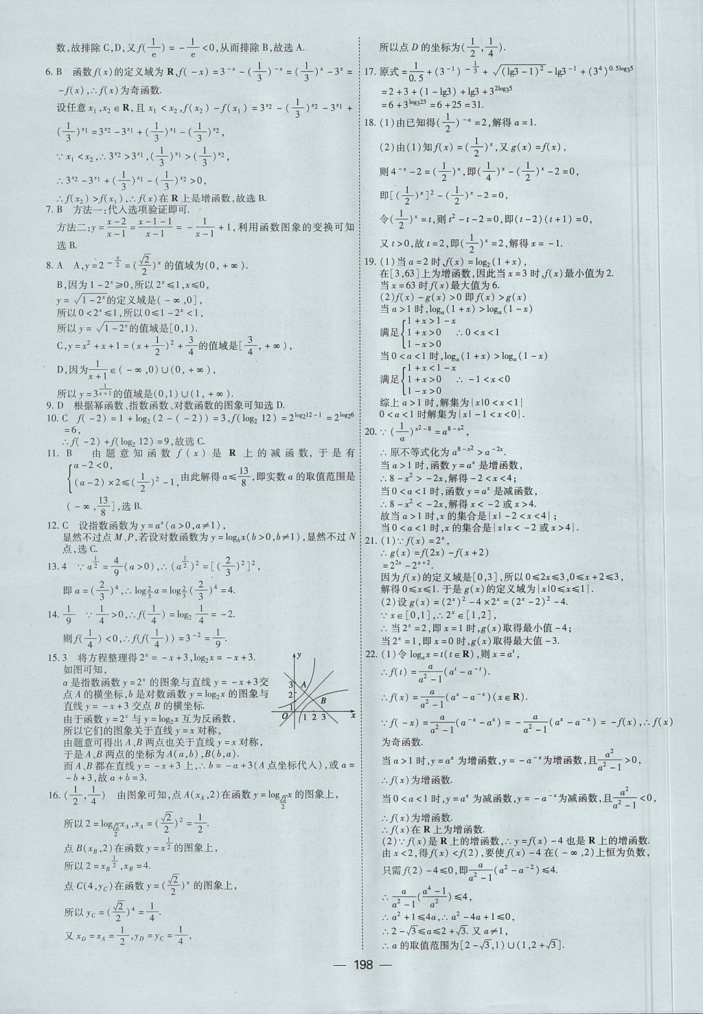 2018年成才之路高中新課程學(xué)習(xí)指導(dǎo)數(shù)學(xué)必修1人教A版 參考答案第10頁