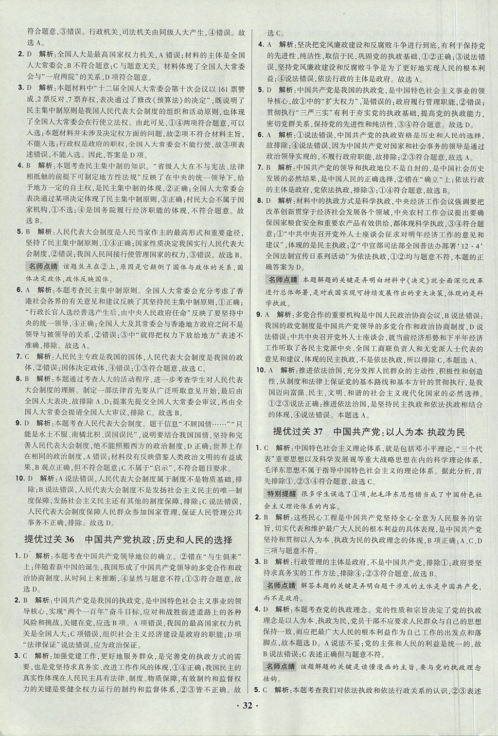 2018年經綸學典黑白題高中政治1經濟生活政治生活必修1、必修2人教版 參考答案第32頁