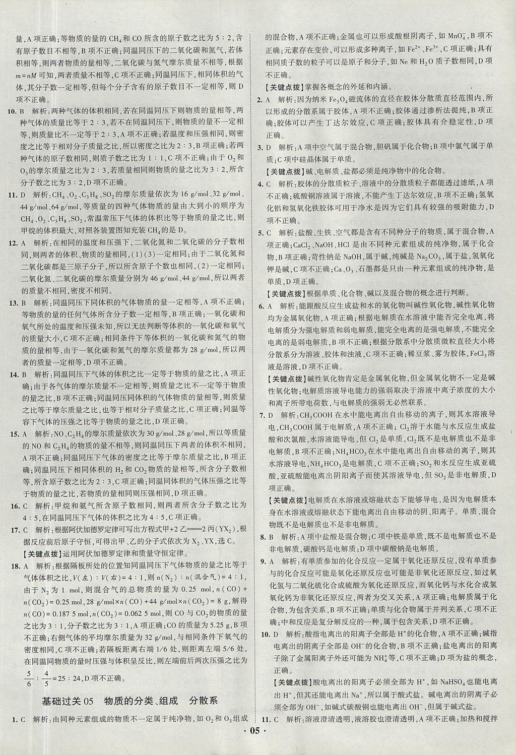 2018年經綸學典黑白題高中化學1化學基本概念和理論必修1、必修2人教版 參考答案第5頁