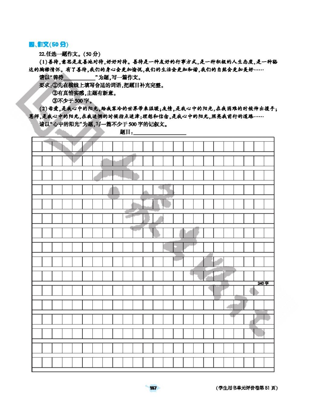 2017年基礎(chǔ)訓(xùn)練七年級(jí)語(yǔ)文上冊(cè)人教版僅限河南省使用大象出版社 參考答案第157頁(yè)