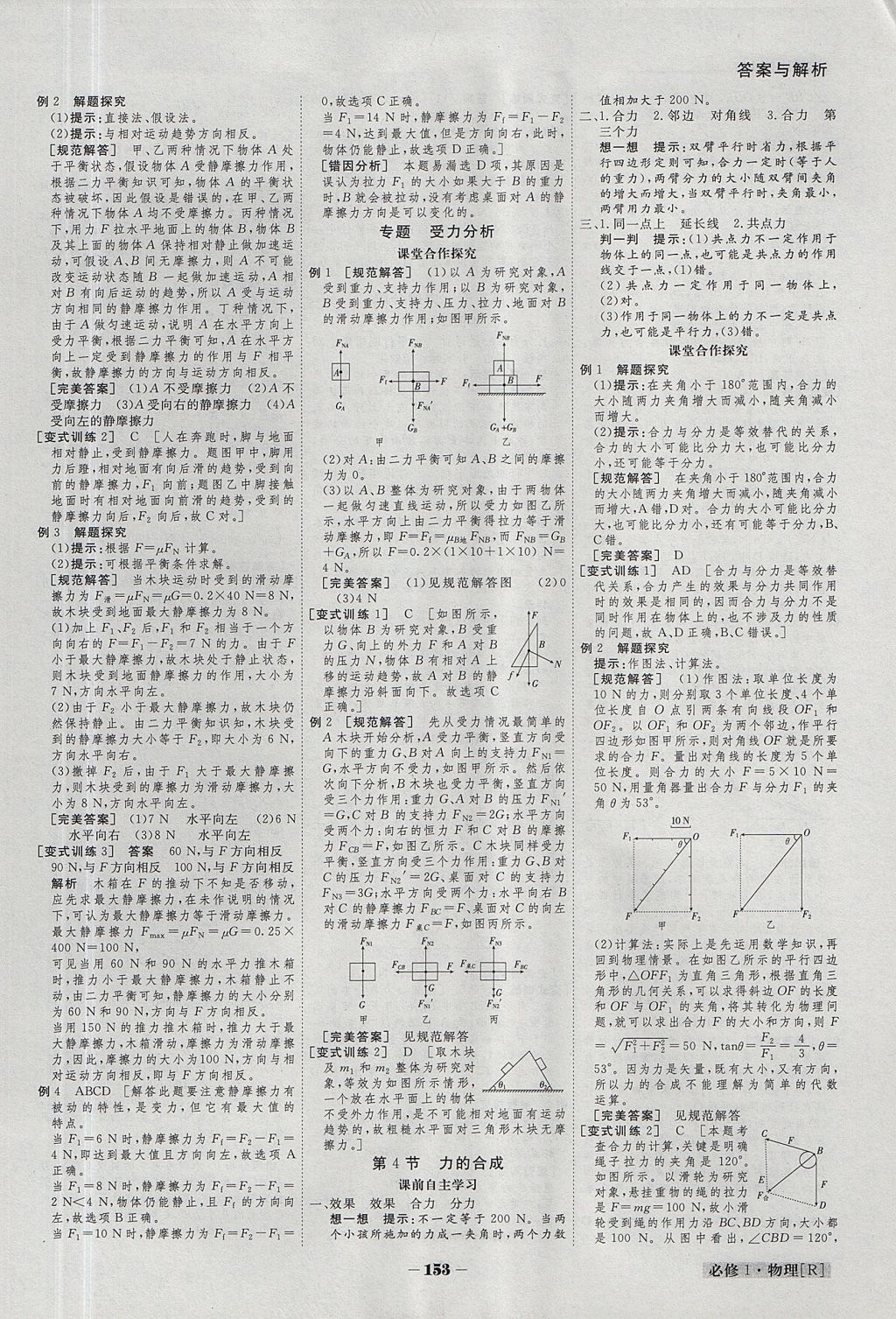 2018年金版教程高中新課程創(chuàng)新導學案物理必修1 參考答案第8頁