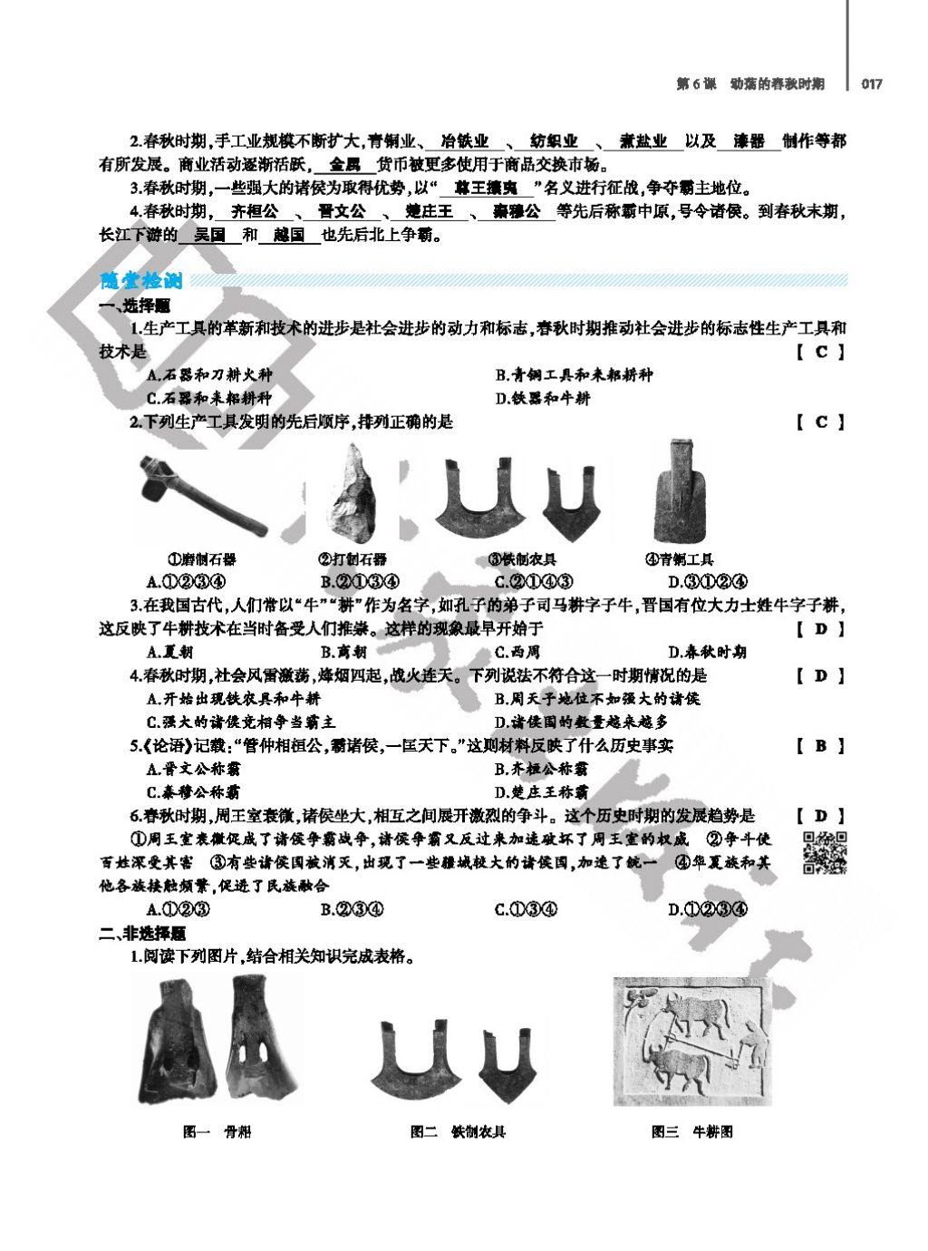 2017年基礎(chǔ)訓(xùn)練七年級(jí)歷史上冊(cè)人教版大象出版社 參考答案第17頁