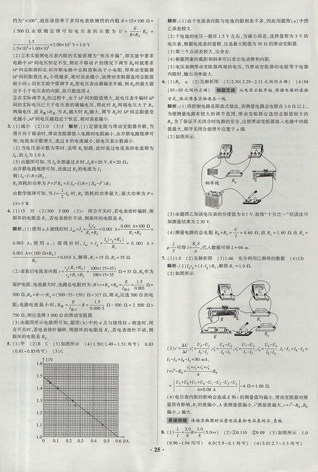 2018年經(jīng)綸學典黑白題高中物理3實驗專題高中全部實驗人教版 參考答案第25頁