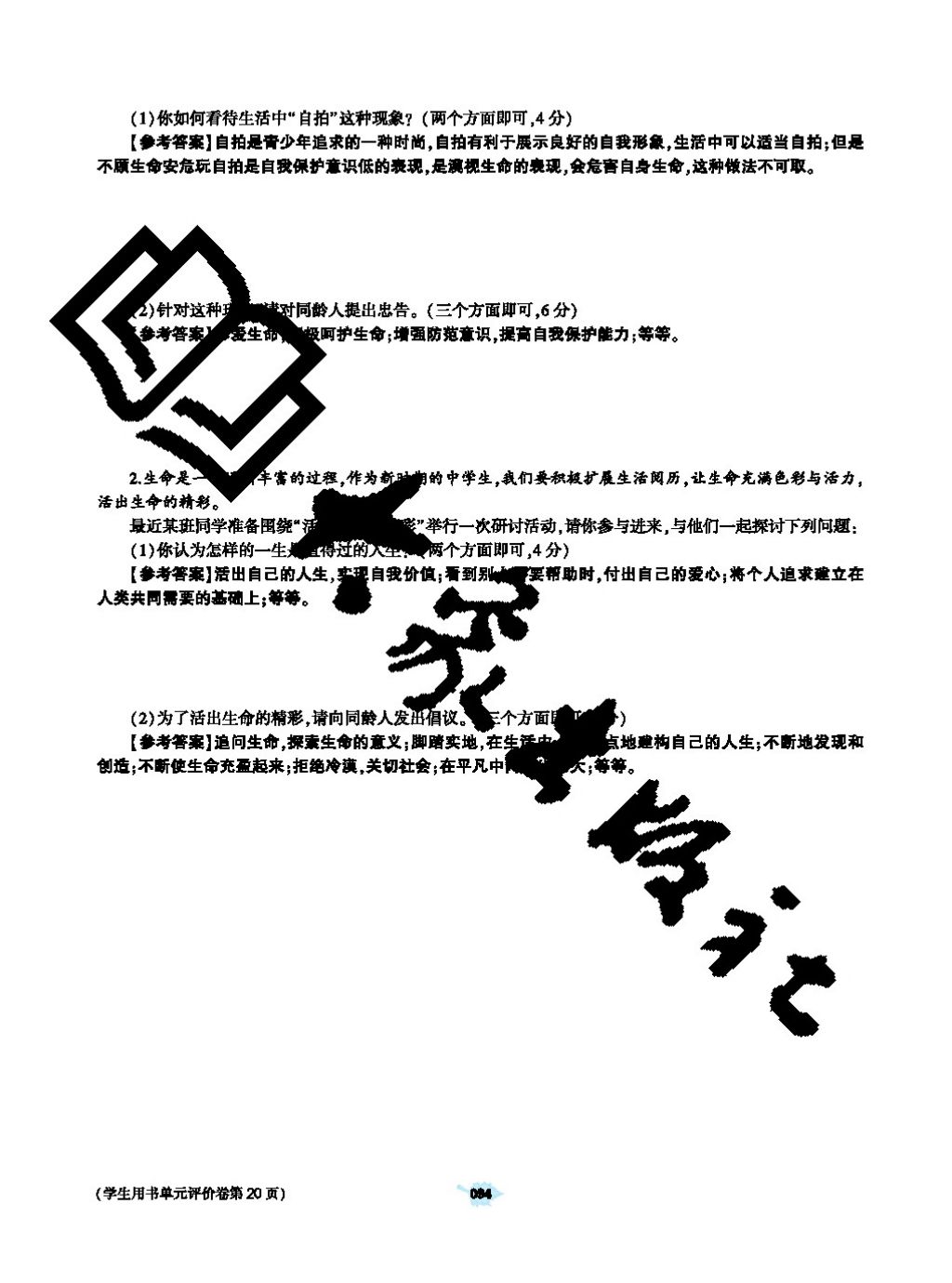 2017年基礎(chǔ)訓(xùn)練七年級(jí)道德與法治上冊(cè)人教版大象出版社 參考答案第94頁(yè)