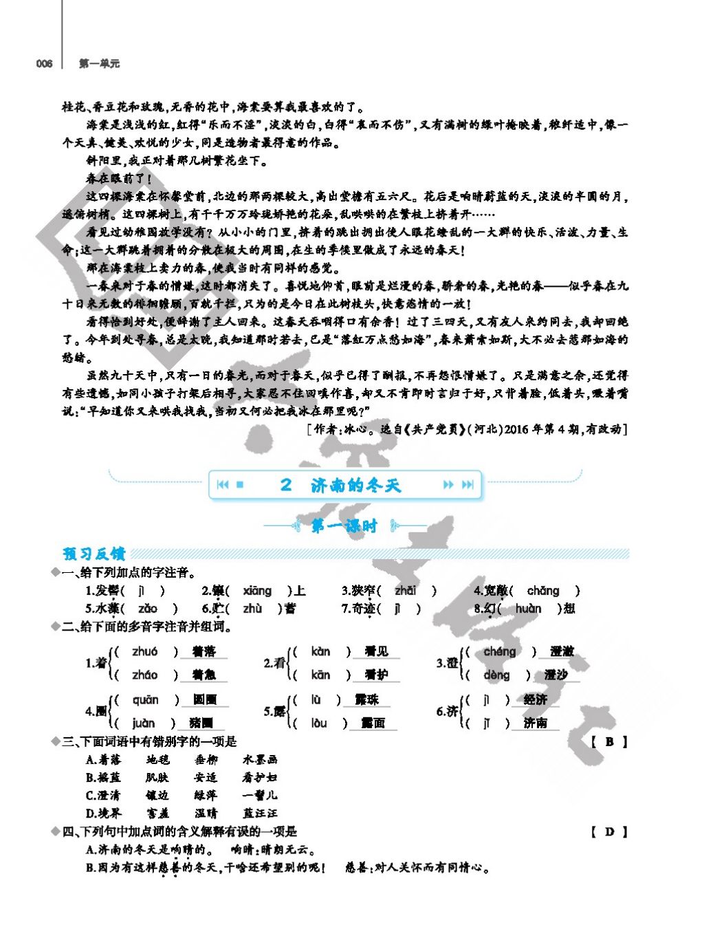 2017年基礎訓練七年級語文上冊人教版僅限河南省使用大象出版社 參考答案第6頁