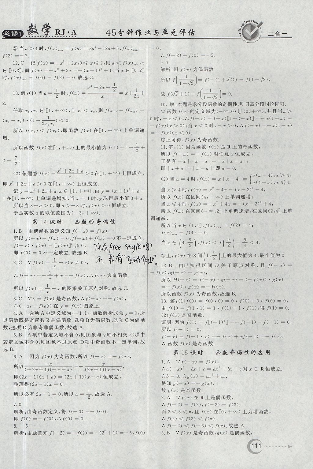 2018年红对勾45分钟作业与单元评估数学必修1人教A版 参考答案第11页