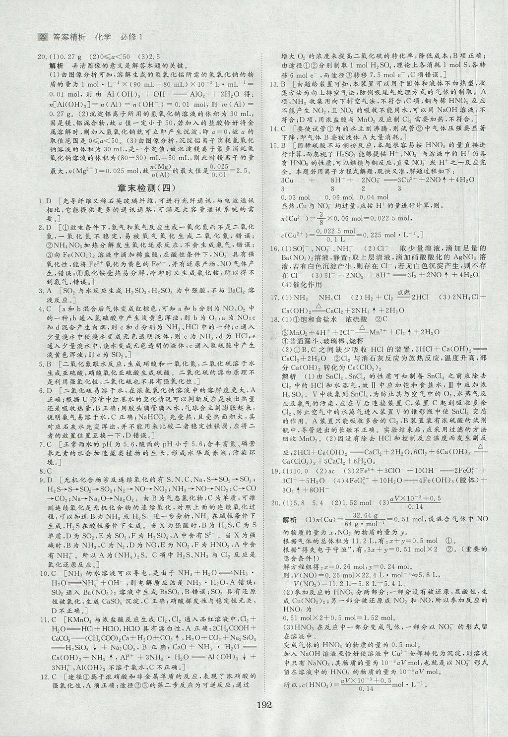 2018年步步高学案导学与随堂笔记化学必修1人教版 参考答案第32页