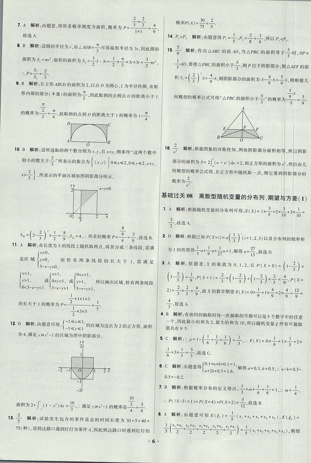 2018年經(jīng)綸學(xué)典黑白題高中數(shù)學(xué)必修3人教版 參考答案第6頁(yè)