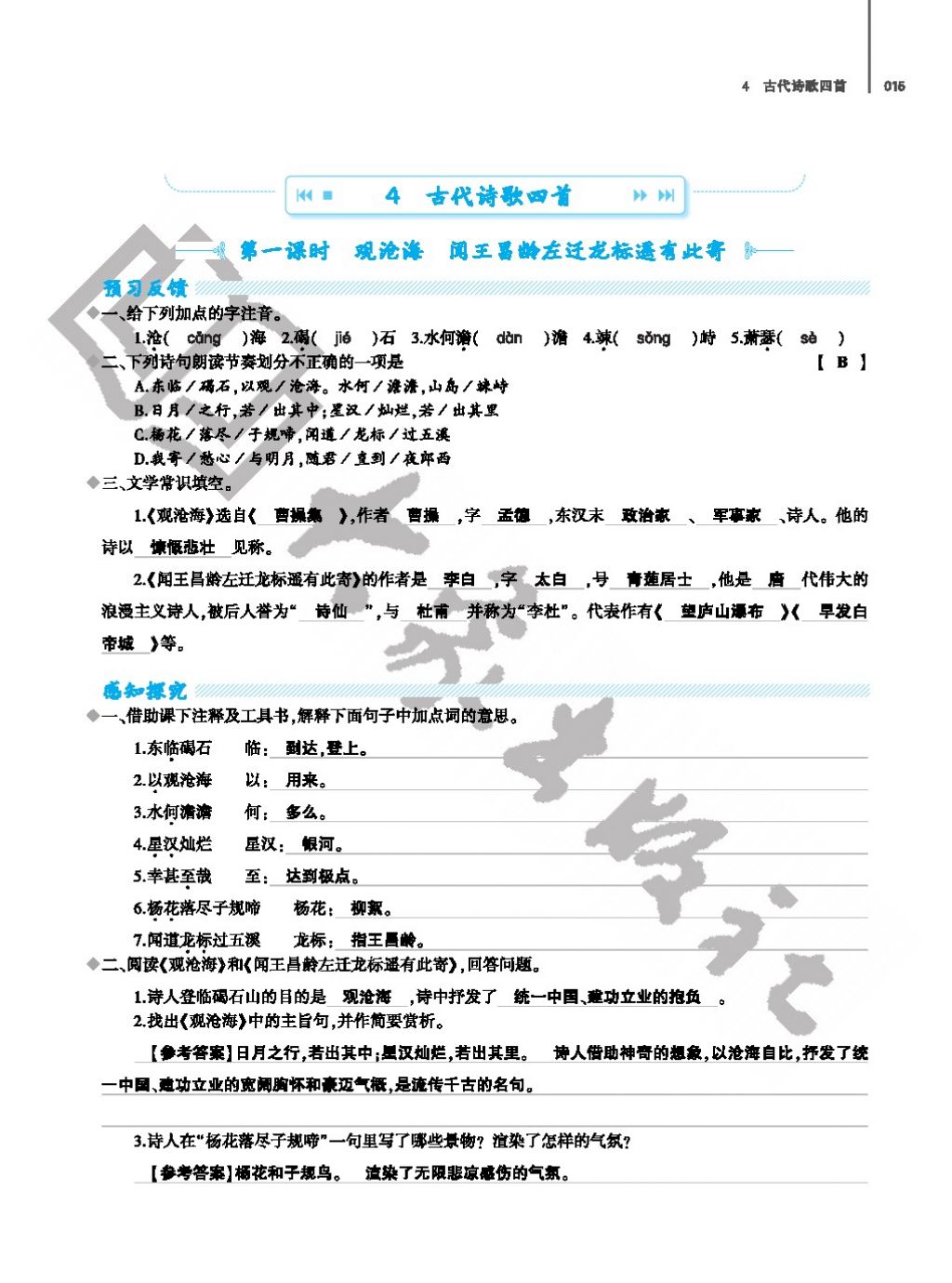 2017年基礎(chǔ)訓(xùn)練七年級語文上冊人教版僅限河南省使用大象出版社 參考答案第15頁