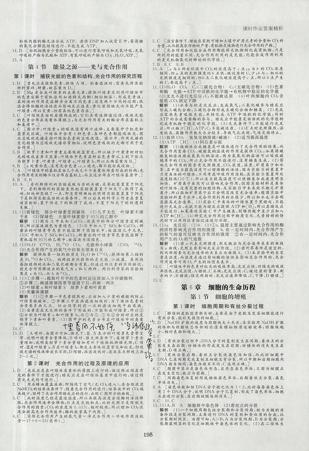 2018年步步高學(xué)案導(dǎo)學(xué)與隨堂筆記生物必修1人教版 參考答案第19頁