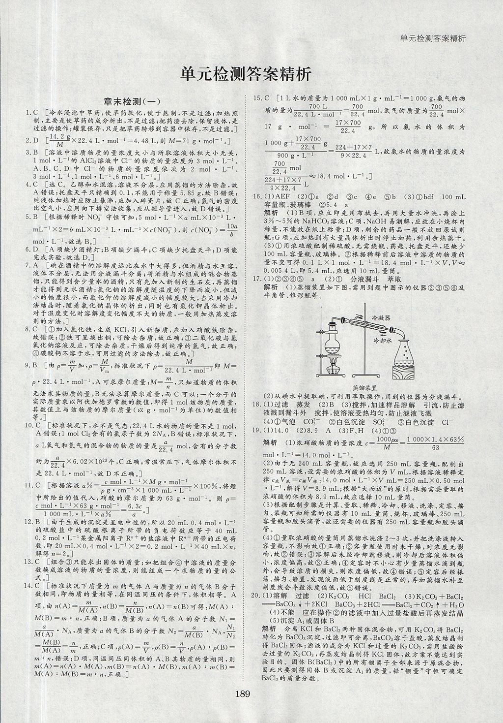 2018年步步高学案导学与随堂笔记化学必修1人教版 参考答案第29页