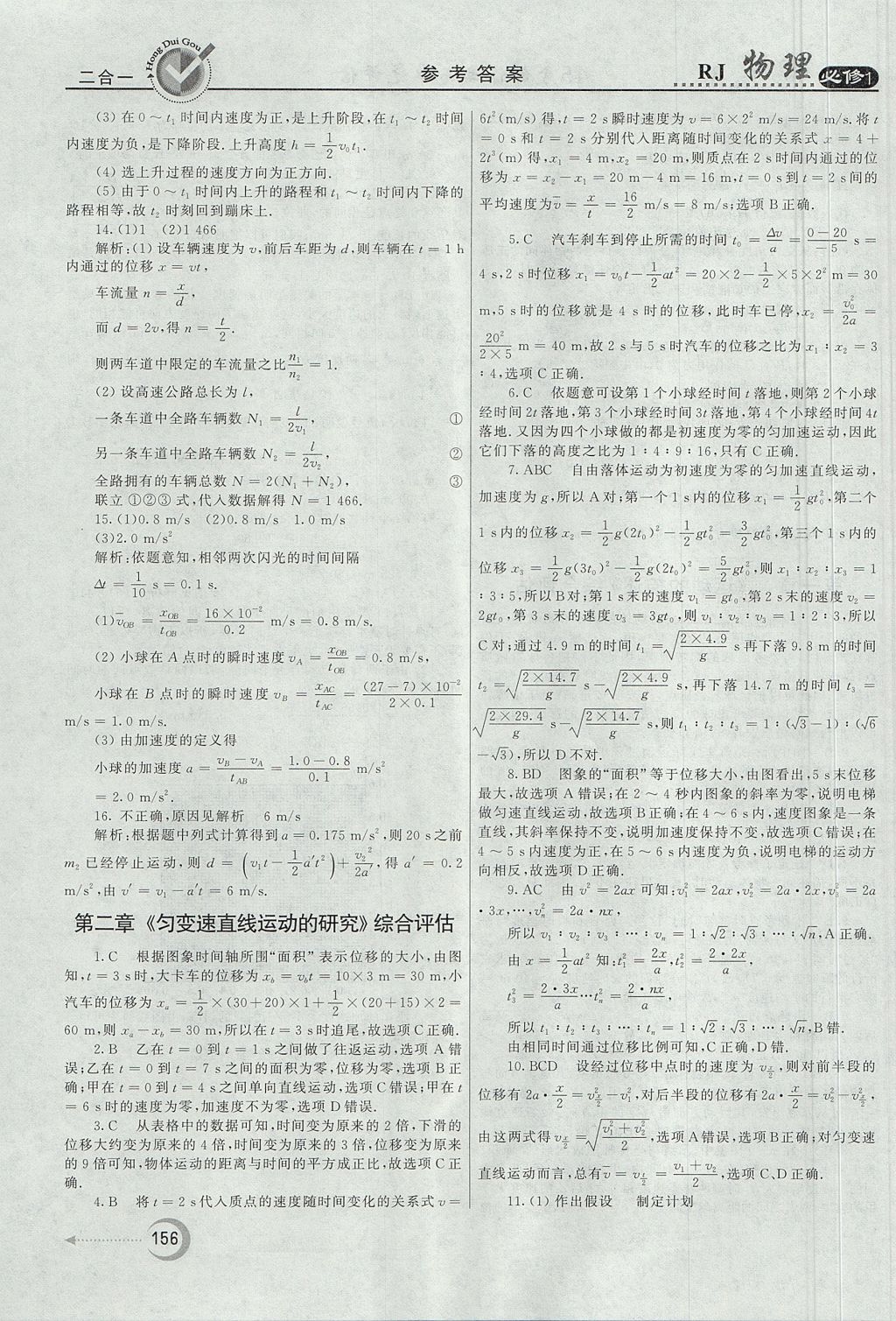 2018年紅對勾45分鐘作業(yè)與單元評估物理必修1人教版 參考答案第40頁