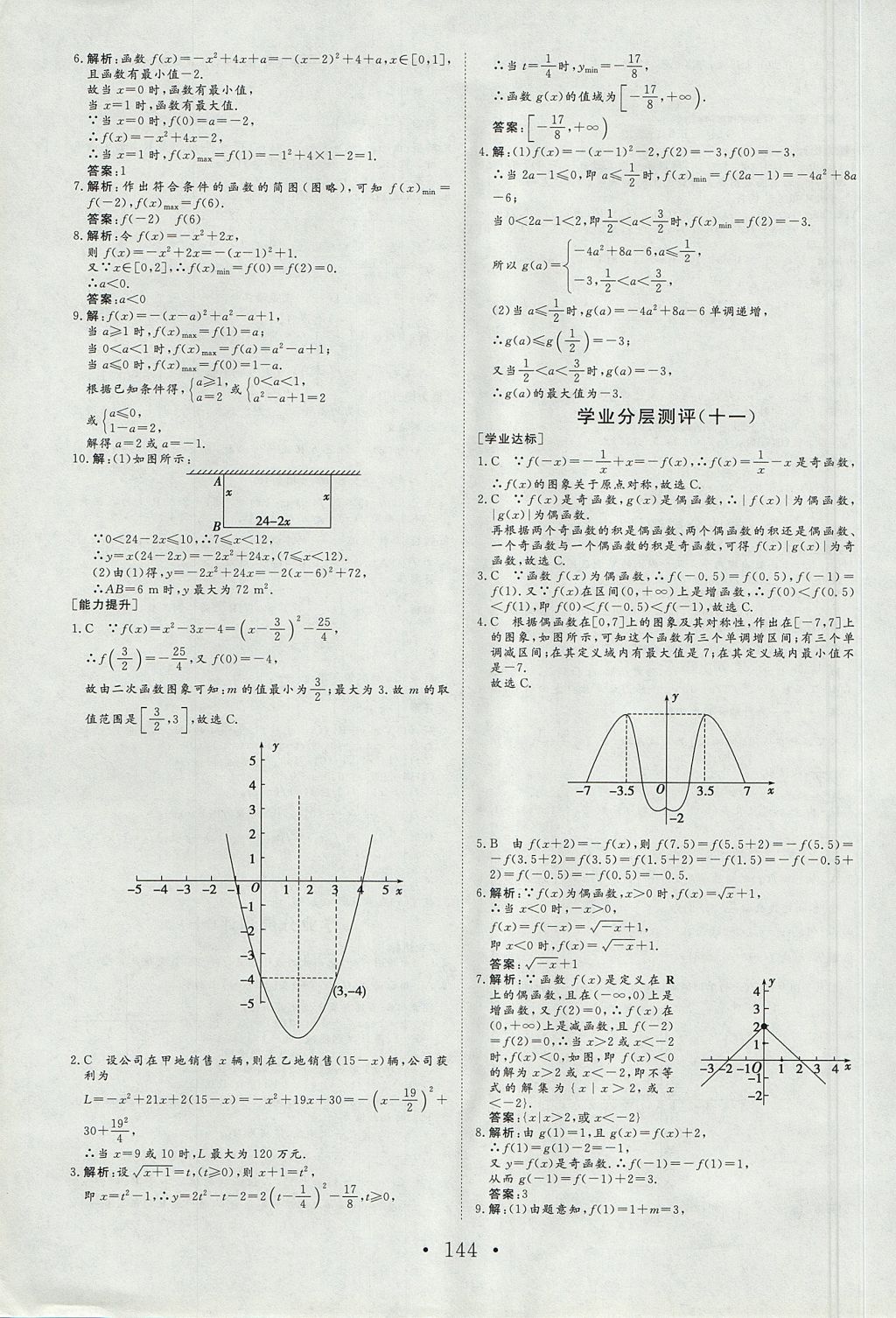 2018年课堂新坐标高中同步导学案数学必修1人教A版 参考答案第27页