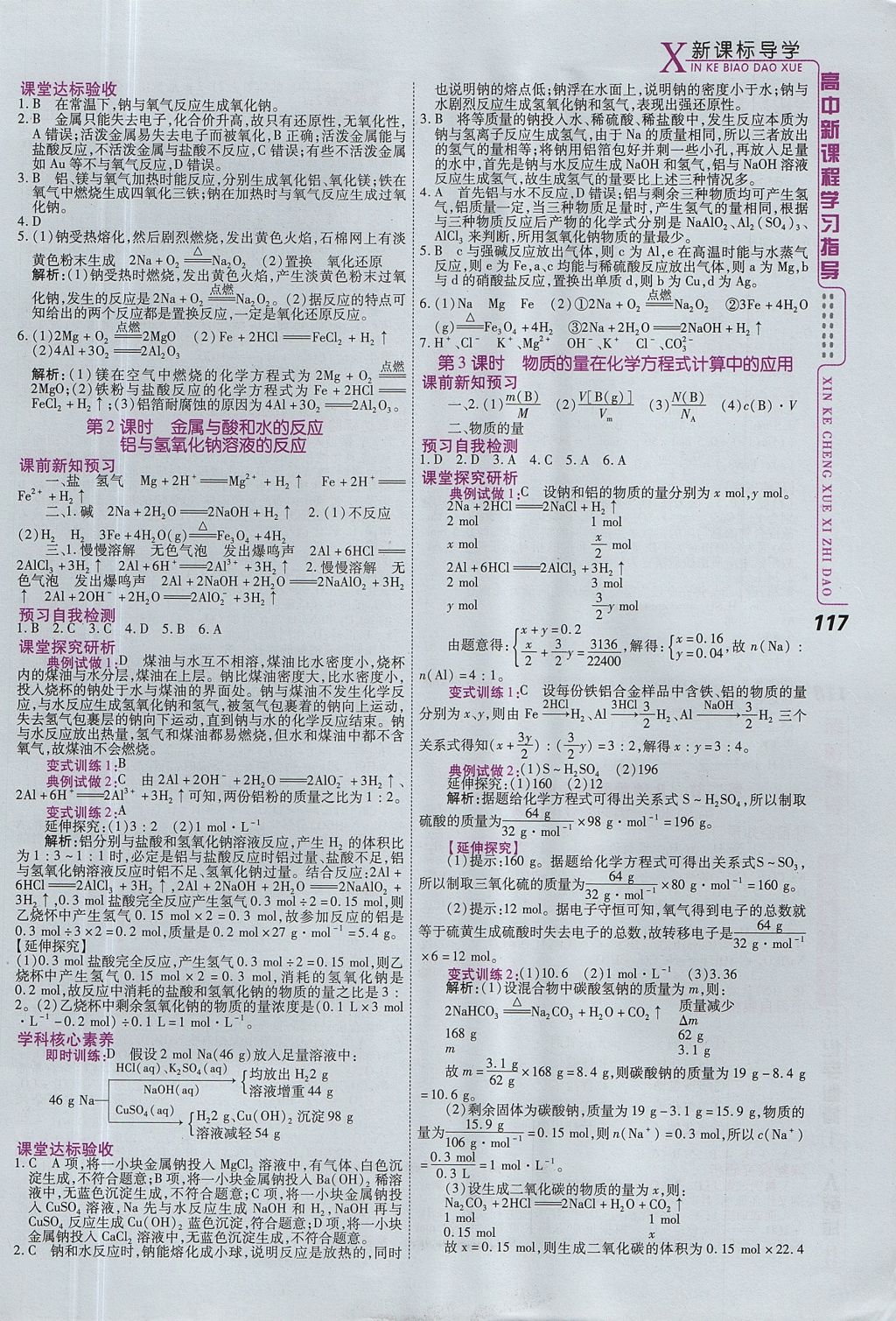 2018年成才之路高中新課程學(xué)習(xí)指導(dǎo)化學(xué)必修1人教版 參考答案第21頁(yè)