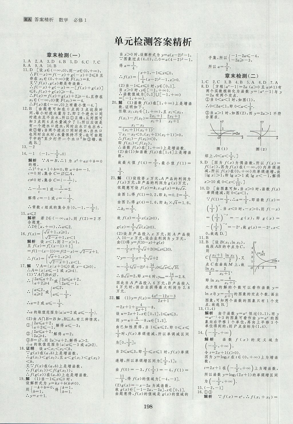 2018年步步高學(xué)案導(dǎo)學(xué)與隨堂筆記數(shù)學(xué)必修1人教A版 參考答案第30頁