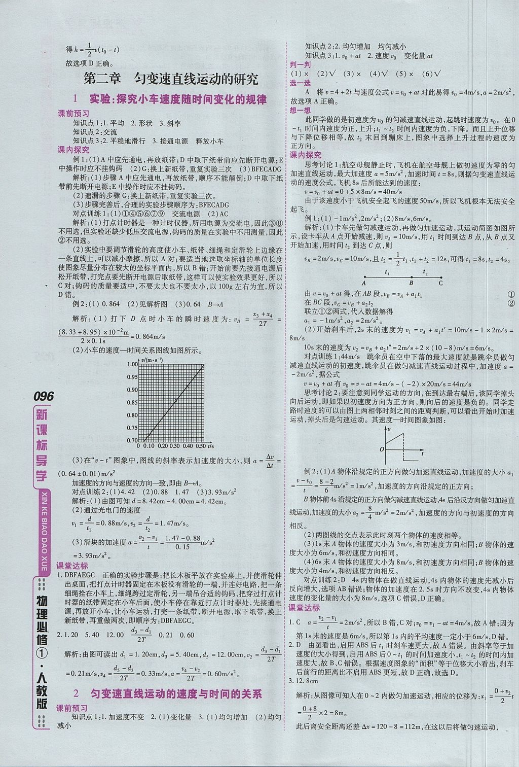 2018年成才之路高中新課程學(xué)習(xí)指導(dǎo)物理必修1人教版 參考答案第18頁(yè)