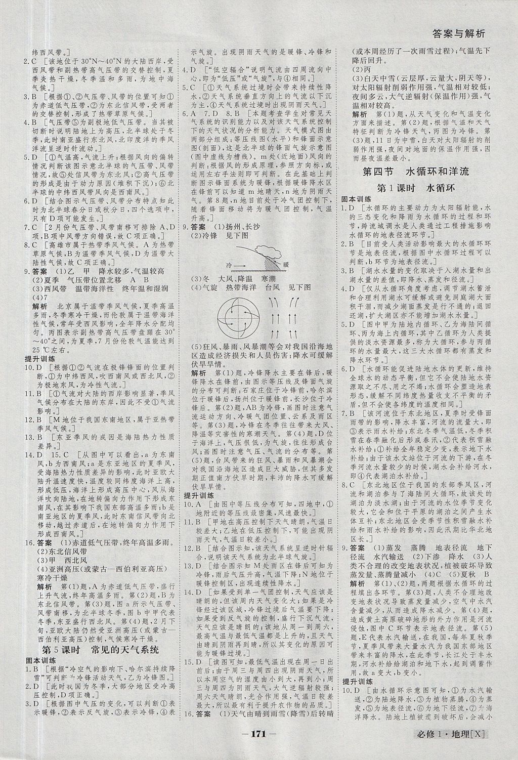 2018年金版教程高中新課程創(chuàng)新導學案地理必修1湘教版 參考答案第16頁