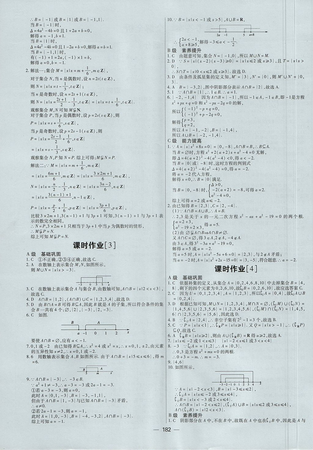 2018年成才之路高中新課程學(xué)習(xí)指導(dǎo)數(shù)學(xué)必修1人教A版 參考答案第2頁(yè)