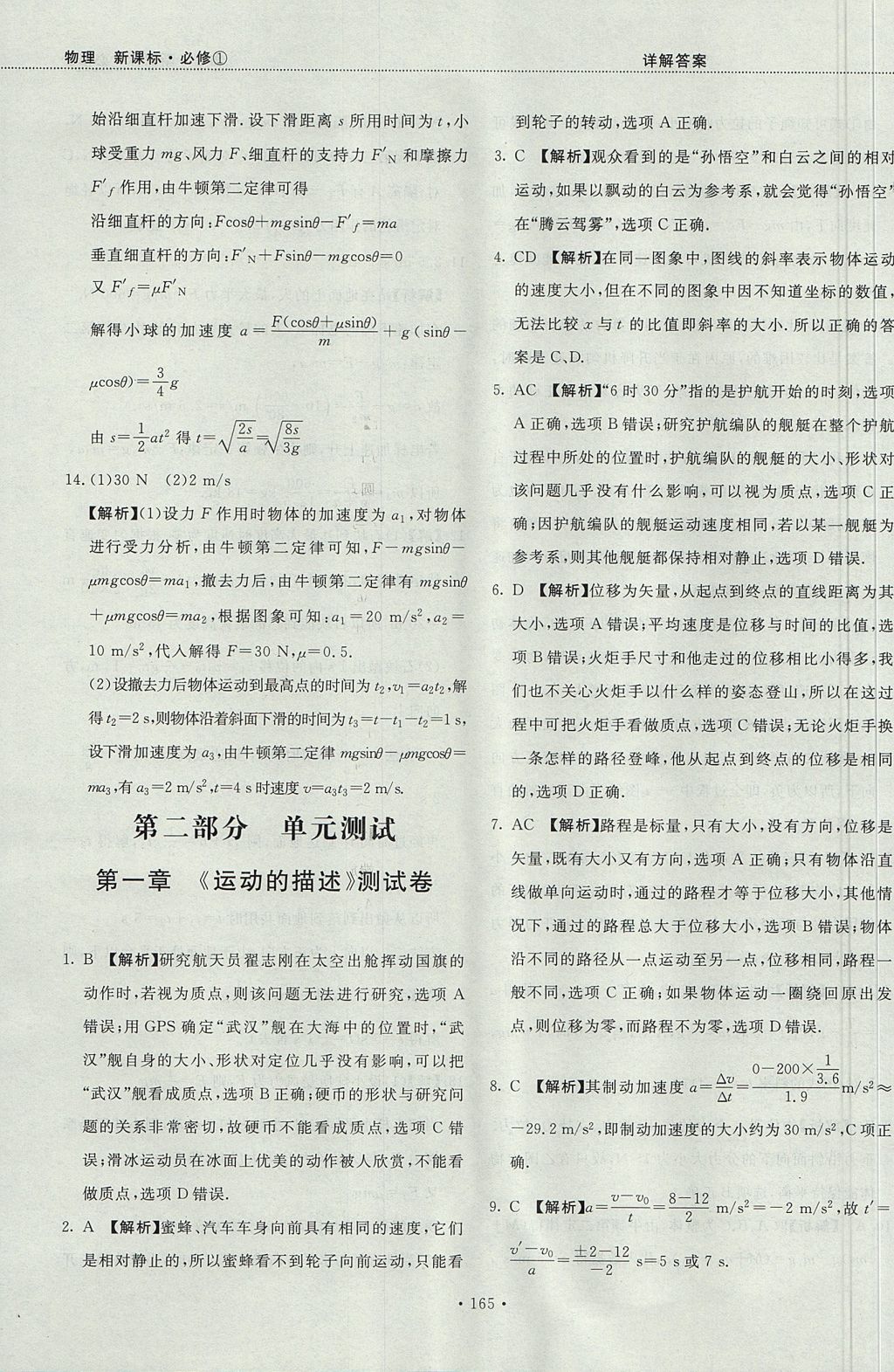 2018年試吧大考卷45分鐘課時(shí)作業(yè)與單元測(cè)試卷高中物理必修1 參考答案第59頁(yè)