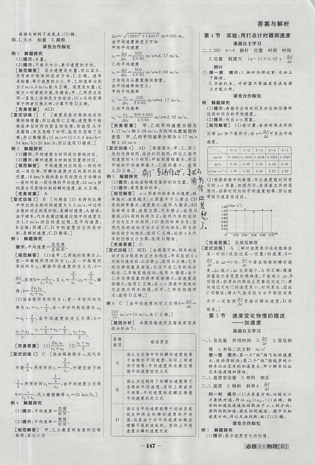 2018年金版教程高中新課程創(chuàng)新導(dǎo)學(xué)案物理必修1 參考答案第2頁