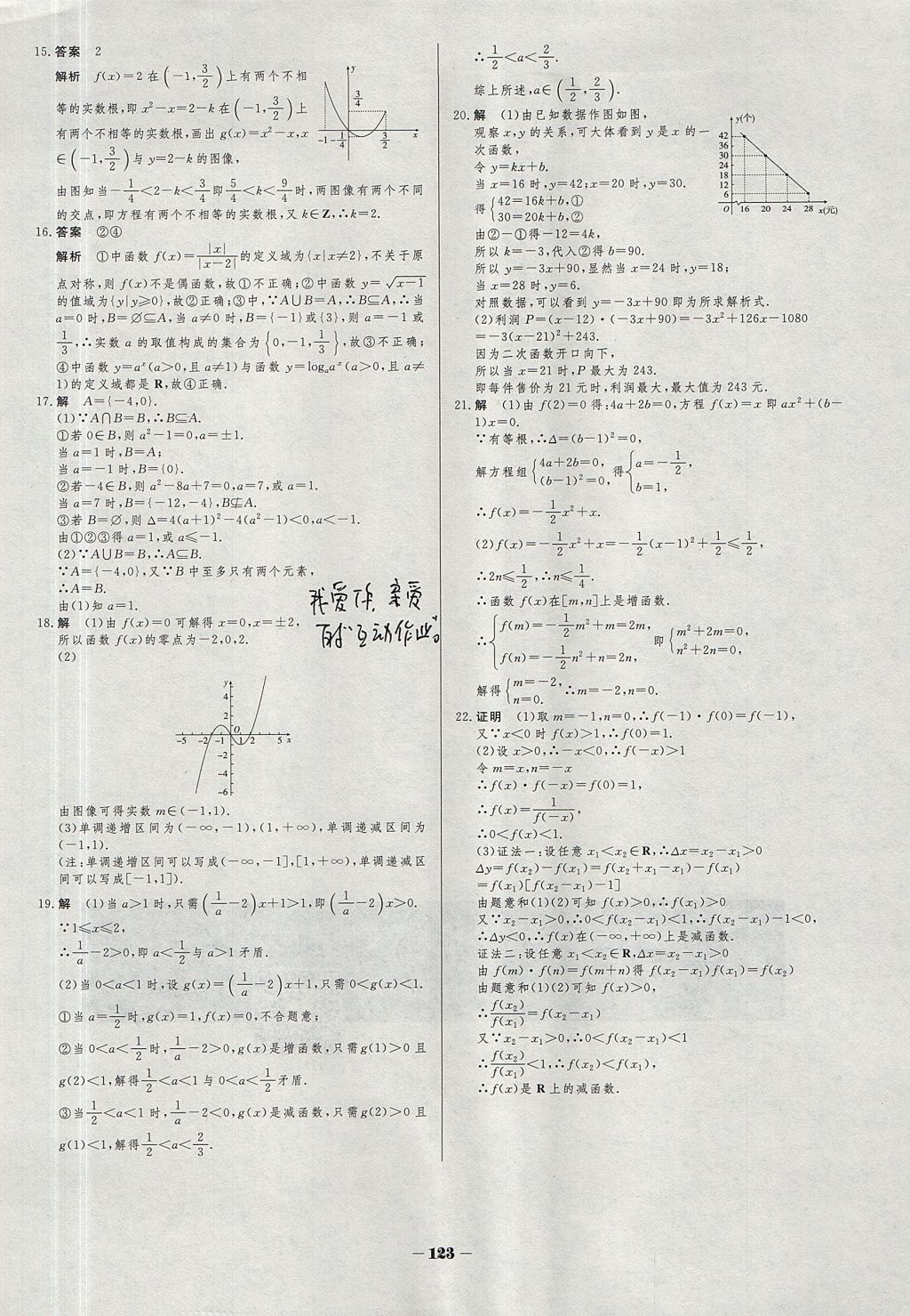 2018年金版教程作业与测评高中新课程学习数学必修1苏教版 参考答案第30页