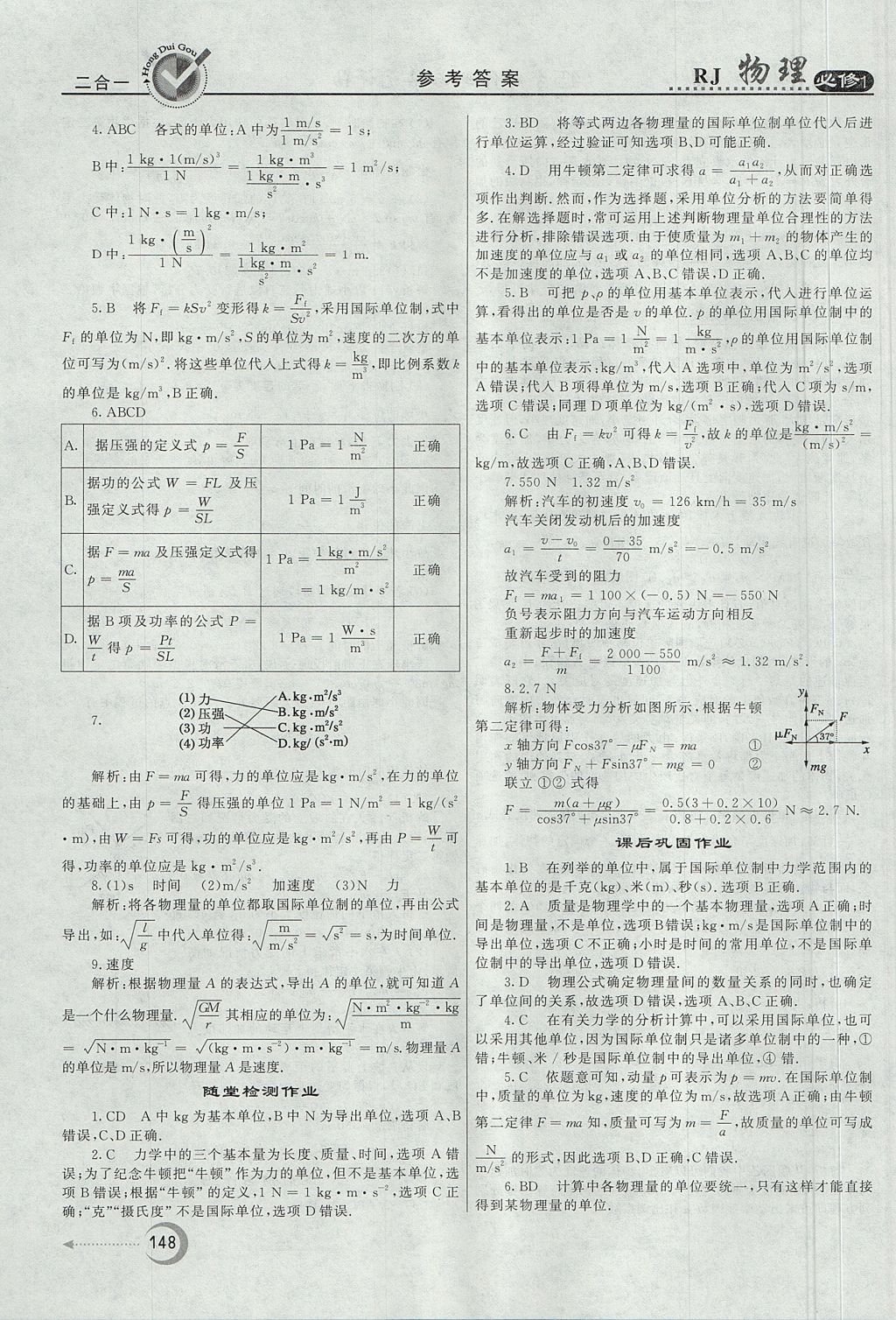 2018年紅對勾45分鐘作業(yè)與單元評估物理必修1人教版 參考答案第32頁