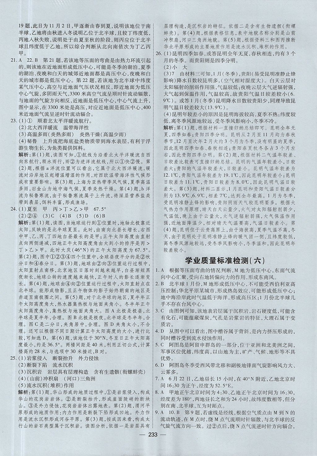 2018年成才之路高中新課程學(xué)習(xí)指導(dǎo)地理必修1湘教版 參考答案第13頁