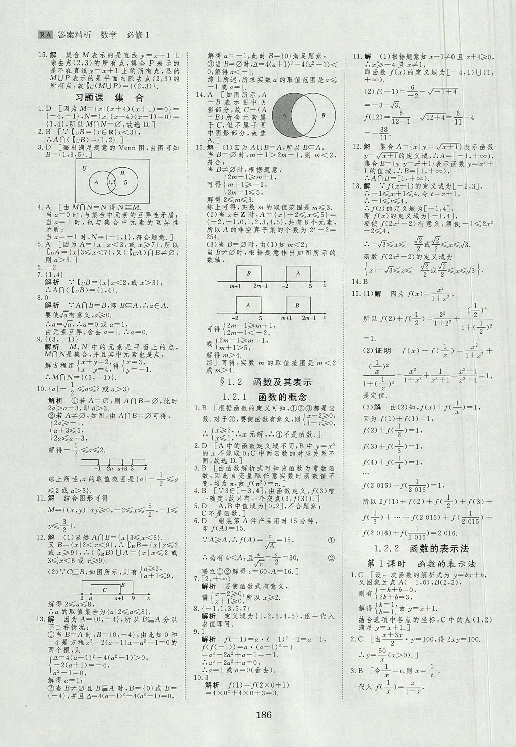 2018年步步高學(xué)案導(dǎo)學(xué)與隨堂筆記數(shù)學(xué)必修1人教A版 參考答案第18頁