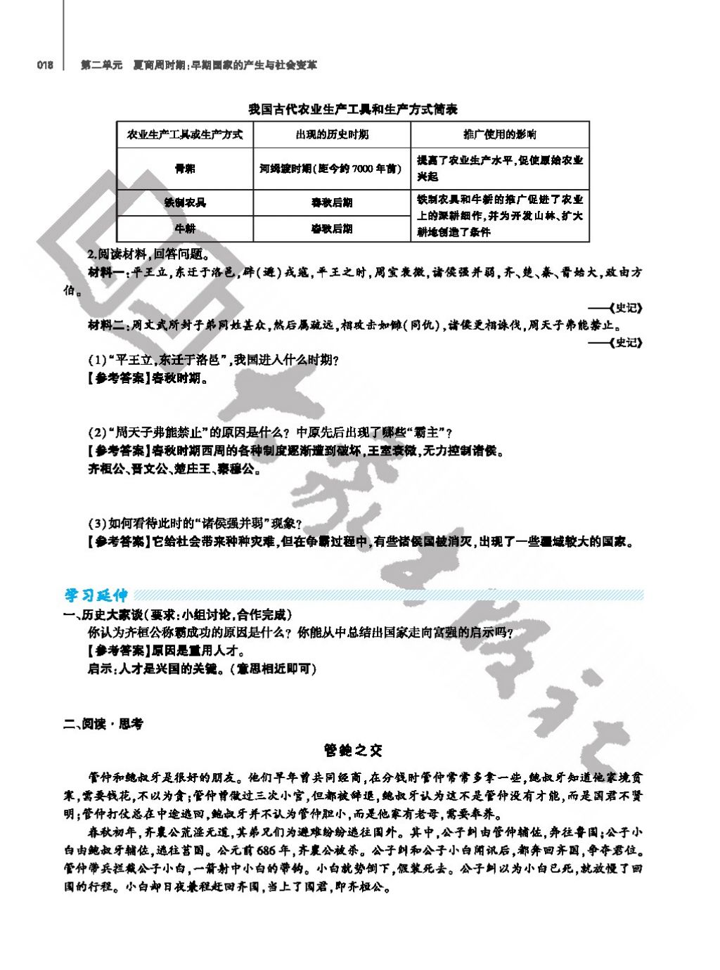 2017年基礎(chǔ)訓(xùn)練七年級(jí)歷史上冊(cè)人教版大象出版社 參考答案第18頁(yè)