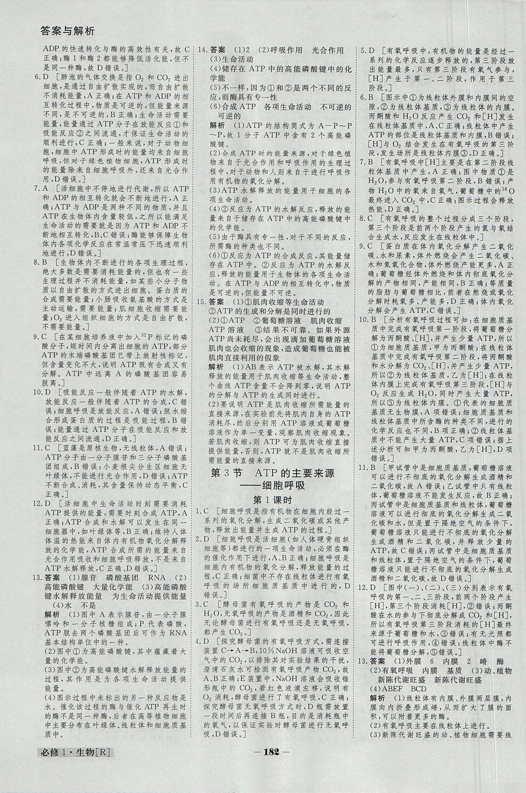 2018年金版教程高中新課程創(chuàng)新導(dǎo)學(xué)案生物必修1人教版 參考答案第25頁(yè)