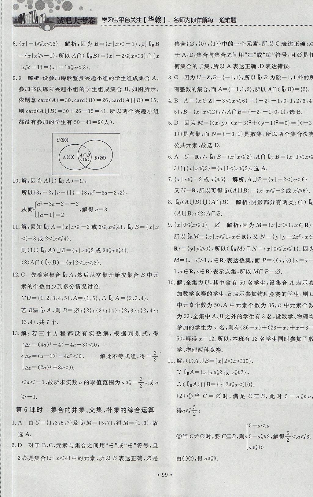 2018年試吧大考卷45分鐘課時作業(yè)與單元測試卷高中數(shù)學(xué)必修1人教版 參考答案第5頁