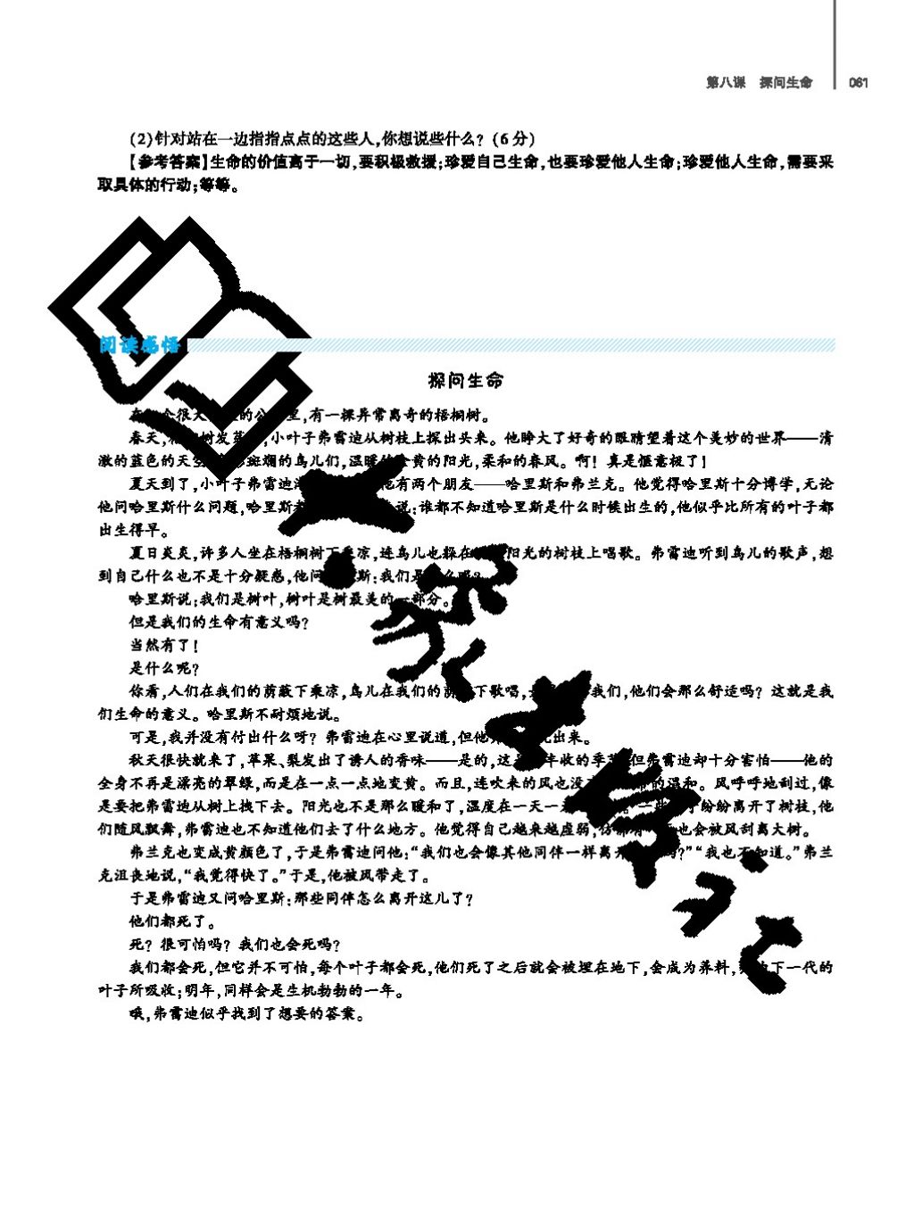 2017年基礎訓練七年級道德與法治上冊人教版大象出版社 參考答案第61頁