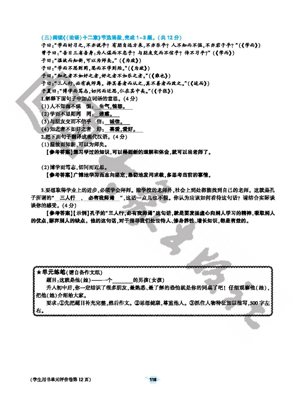 2017年基礎(chǔ)訓(xùn)練七年級語文上冊人教版僅限河南省使用大象出版社 參考答案第118頁