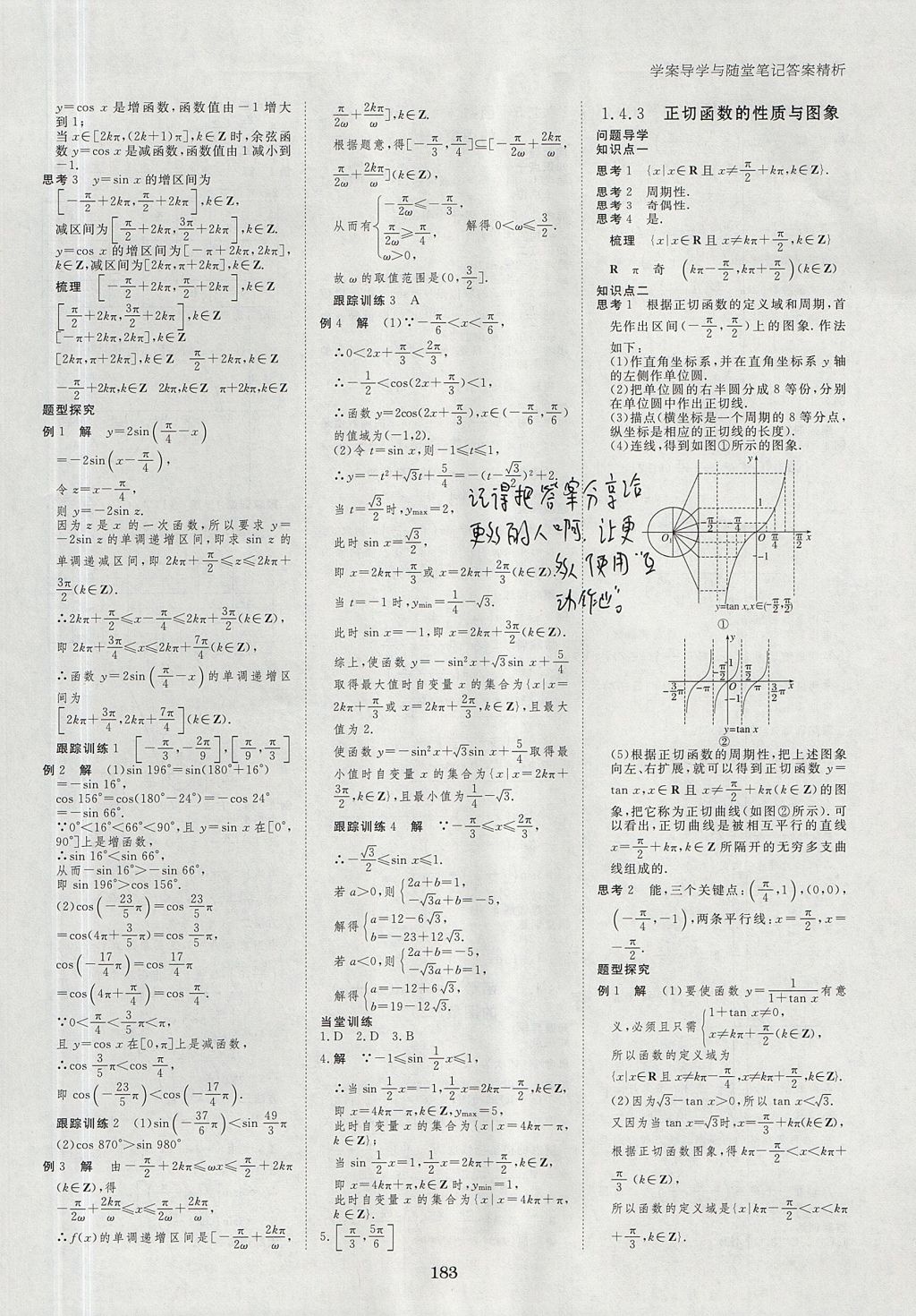 2018年步步高學(xué)案導(dǎo)學(xué)與隨堂筆記數(shù)學(xué)必修4人教A版 參考答案第7頁(yè)