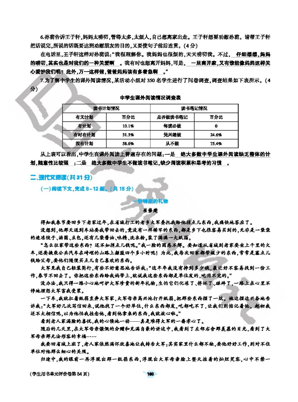 2017年基礎(chǔ)訓(xùn)練七年級(jí)語(yǔ)文上冊(cè)人教版僅限河南省使用大象出版社 參考答案第160頁(yè)