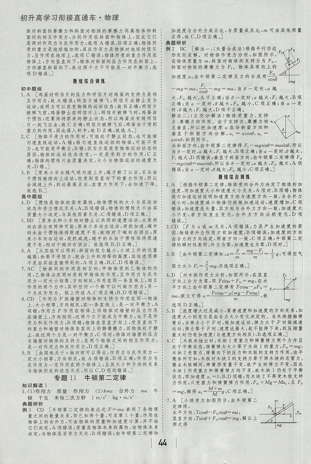 2018年金版教程高中新課程創(chuàng)新導(dǎo)學(xué)案物理必修1 參考答案第40頁(yè)