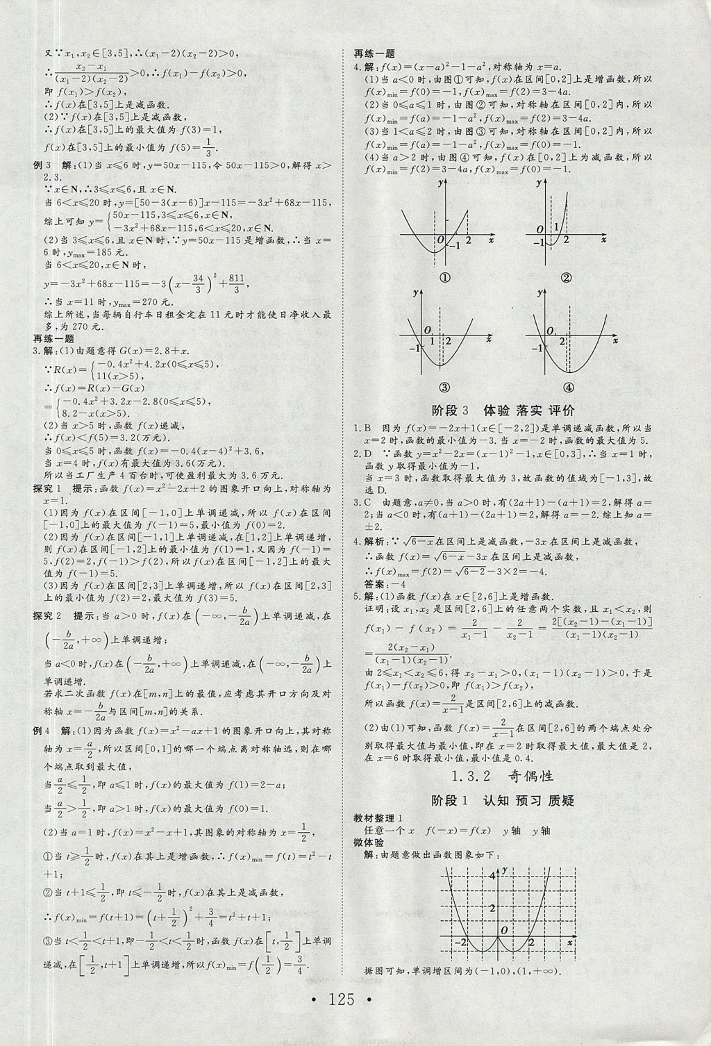 2018年課堂新坐標高中同步導(dǎo)學(xué)案數(shù)學(xué)必修1人教A版 參考答案第8頁