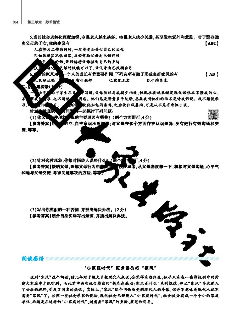 2017年基礎(chǔ)訓(xùn)練七年級(jí)道德與法治上冊(cè)人教版大象出版社 參考答案第54頁