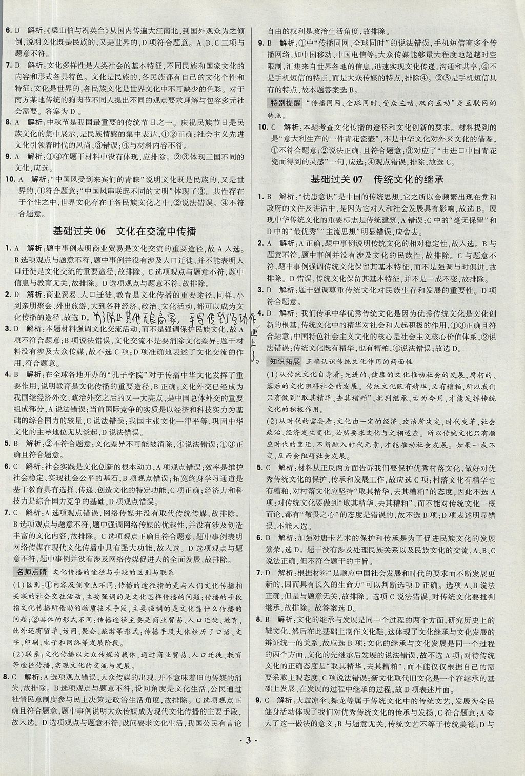 2018年经纶学典黑白题高中政治2文化生活生活与哲学必修3、必修4人教版 参考答案第3页